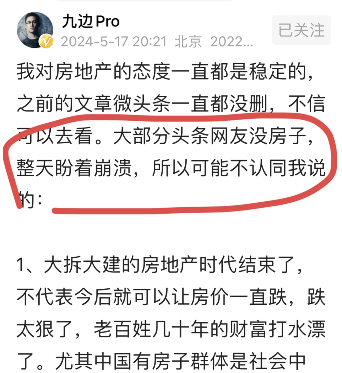 九边骂网友可以理解，他肯定是希望房子涨价的，因为他在北京买了好几套房，现在北京也