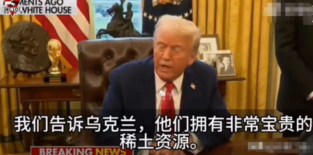 乌克兰的稀土，钛和锂储量，真能满足美国与我们脱钩的需求量吗？特朗普要求乌克兰拿稀