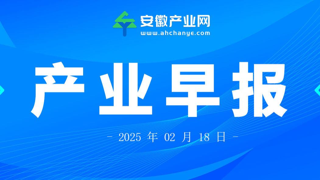 产业早报|“本源悟空”全球访问量突破2000万次；“巢湖明月”算力集群“牵手”DeepSeek