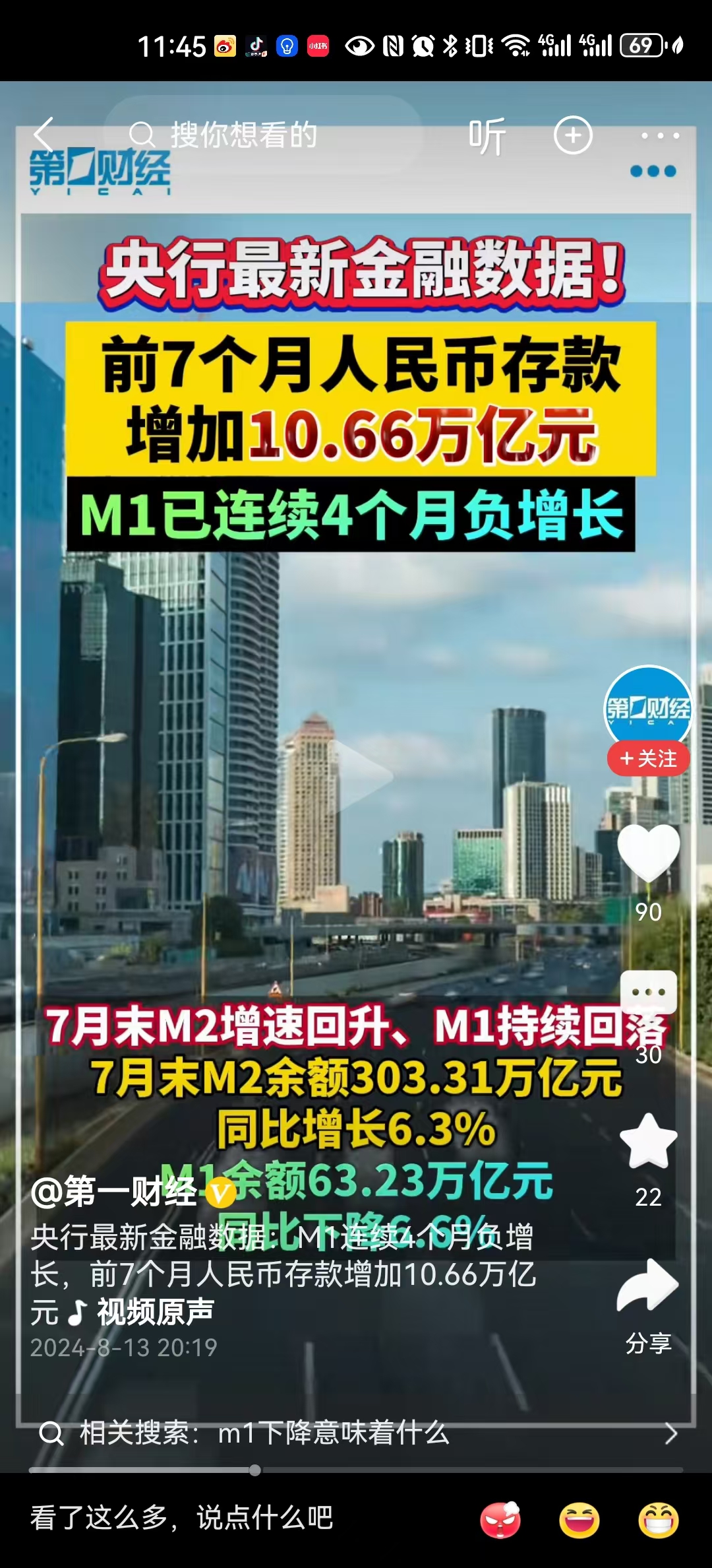 #前7个月人民币存款增加10.66万亿元#存款利率快速在下调，为什么我们的人民币