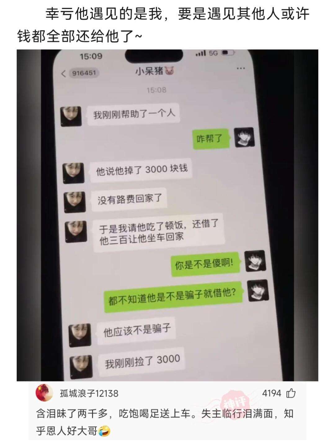 失主临行泪满面，知乎恩人好大哥