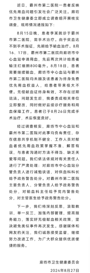 官方通报男子献血8次不能优先用血

无偿献血证终身有效，不存在过期说法。霸州二院