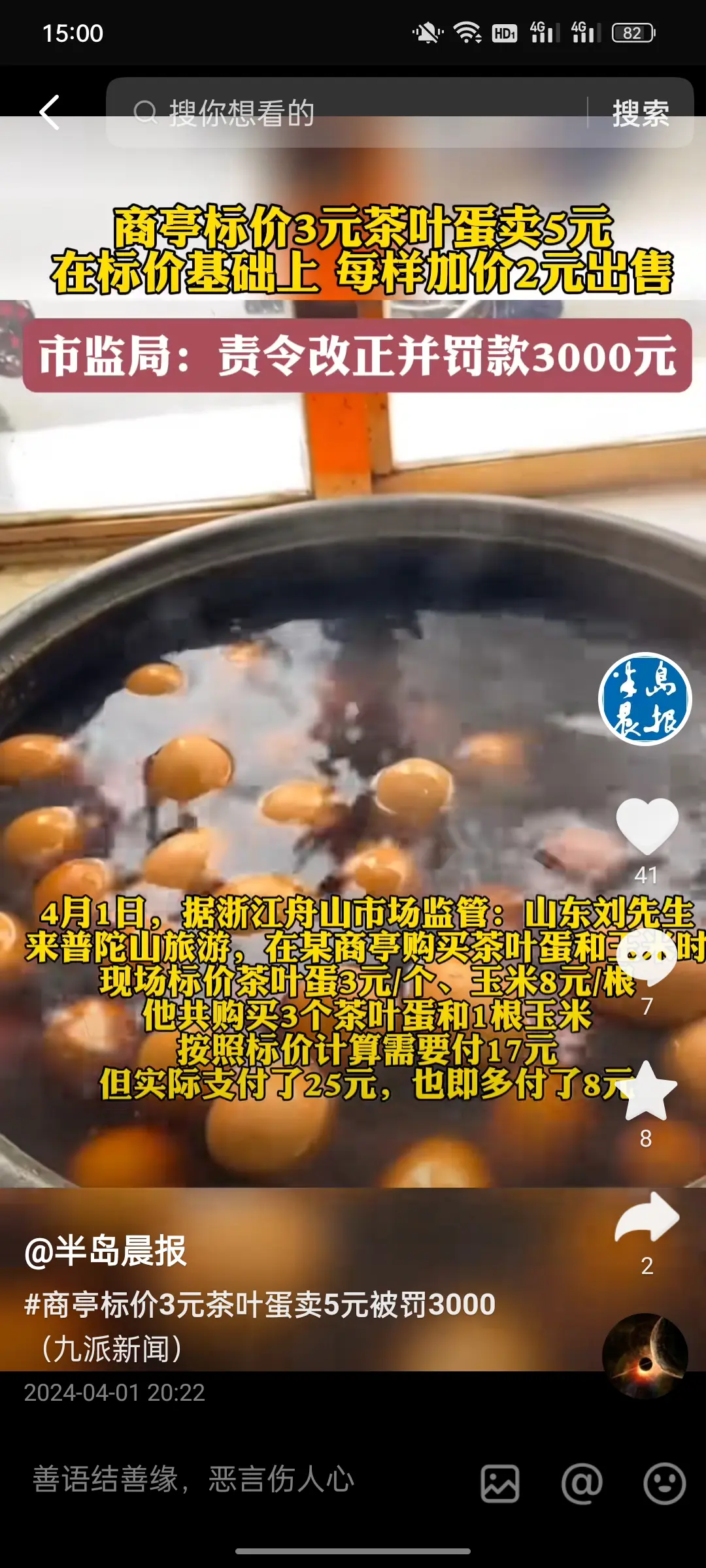 一个鸡蛋卖5块确实太离谱了。