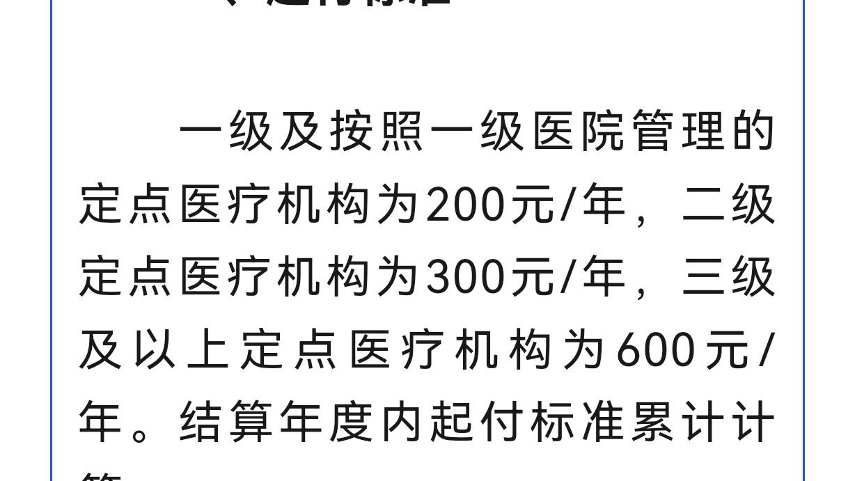 事关所有锦州人！职工医保门诊统筹政策调整了