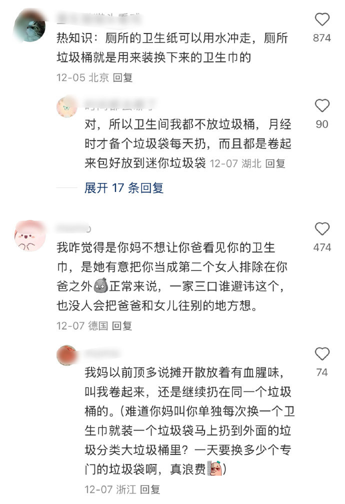 很难想象 这个家里明明有两个人需要把卫生巾扔到垃圾桶里，居然要为了一个人让步成这样…