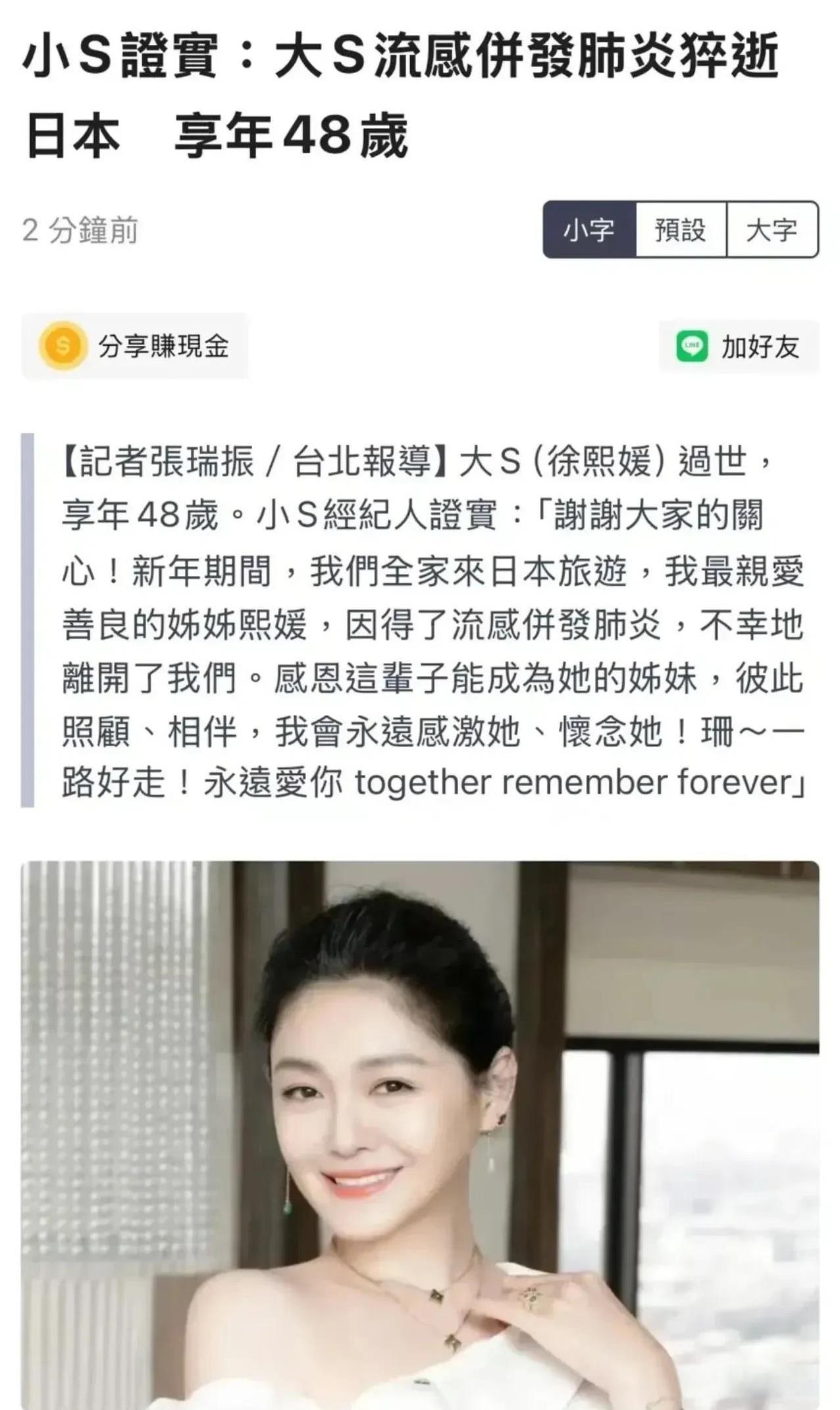 48岁大s日本旅游，感染流感去世
让人意外的是
前夫汪小菲，立马换了和马筱梅的头