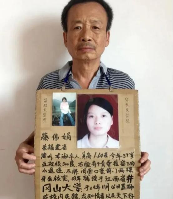 2004年，福建一名大学生蔡伟娟突然失踪，她的父亲为了寻找不惜关掉生意红火的电器