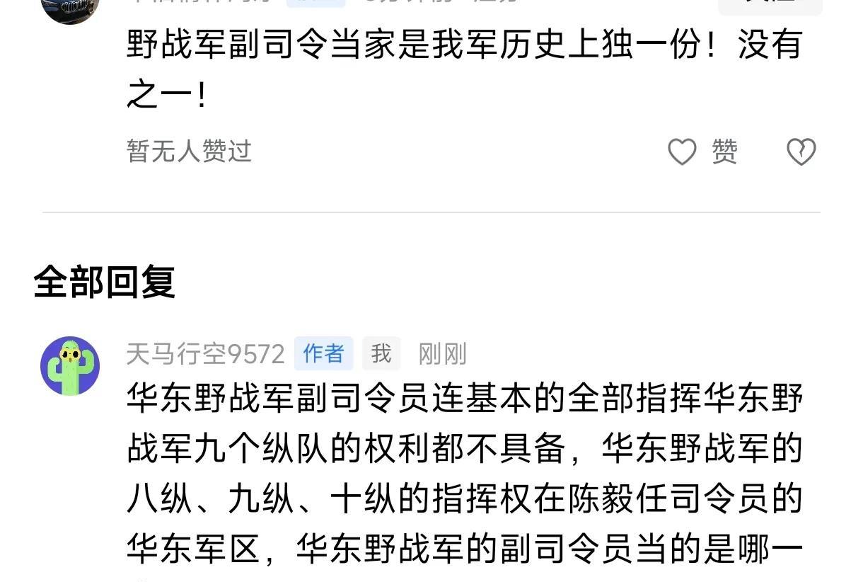 ?华东野战军正副司令员连基本的指挥全部九个纵队的权利都不具备，副司令员当的是哪一