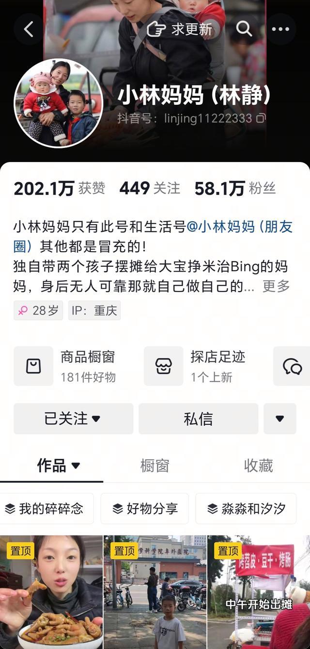 重庆女子带俩娃摆摊故事引关注 获捐后呼吁停止捐款
