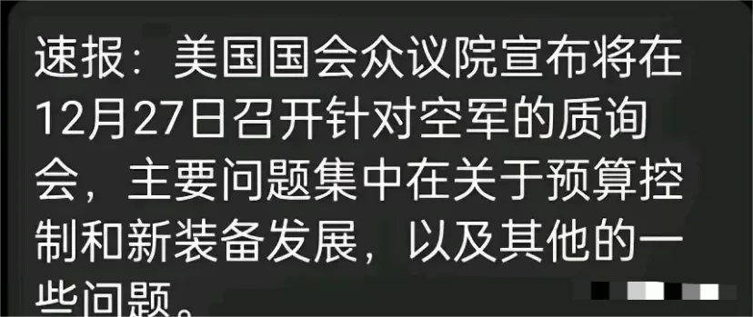 今天，美国国会将对美国空军进行质询，原因很简单，因为在不久前，东方大国发布了两款