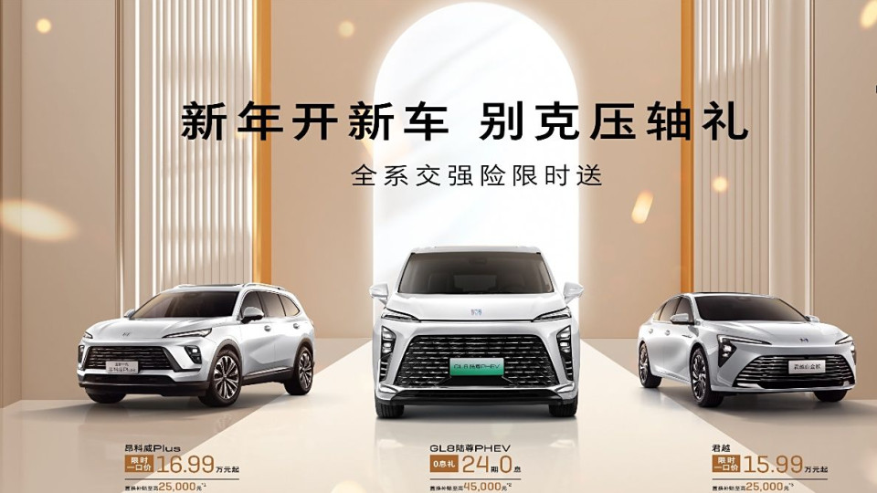 ?别克终于“听劝了”！合资中型SUV一口价15.99万，还免费赠送交强险