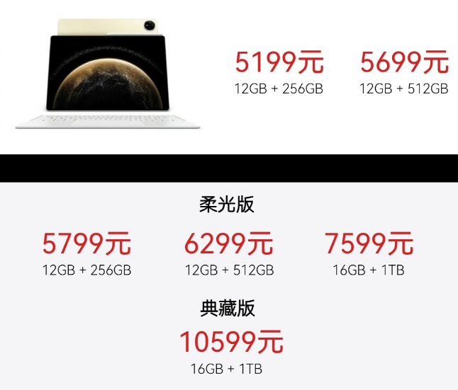 	全新一代 MatePad Pro
	标准版
	12GB+256GB 售价 51