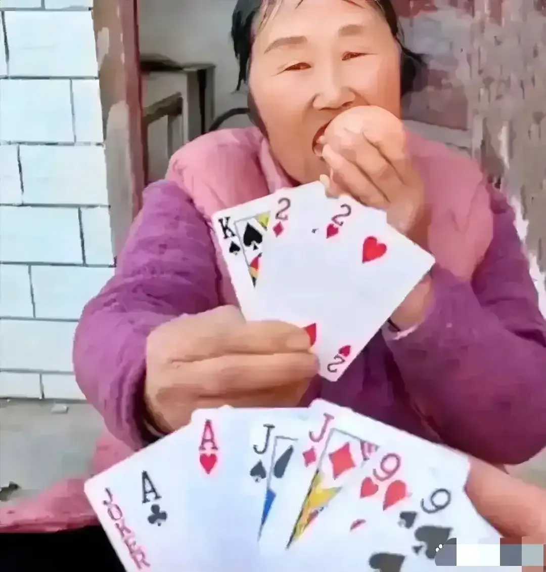 救命啊，轮到我出牌了，我怎么出牌才必赢？村里的大妈太嚣张了，直接把她的牌明牌亮给