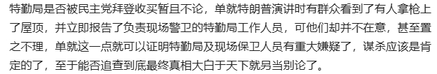 此次特朗普遇刺事件，主要问题就出在现场的安全保卫上，说白了安保啥也不是，有故意给