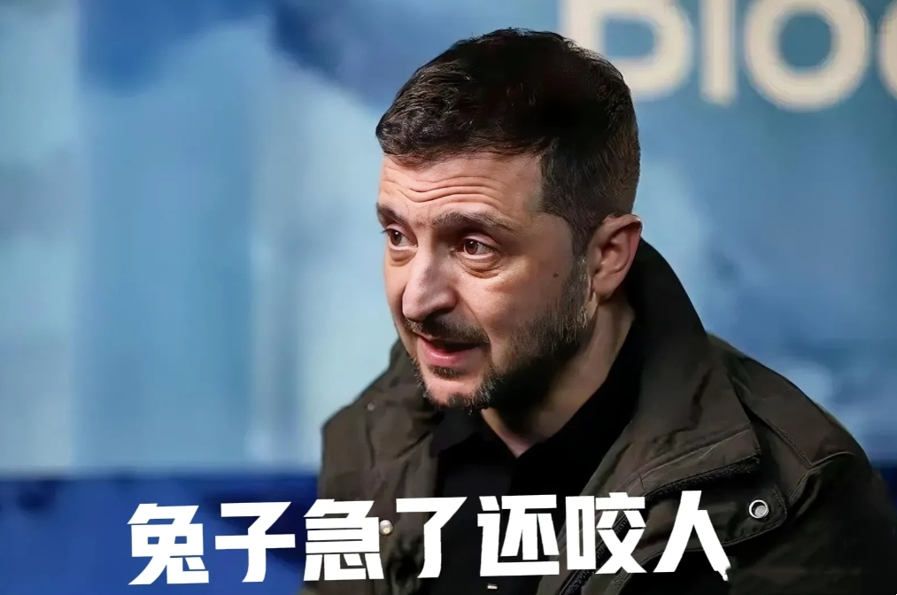 美俄谈冲突，乌克兰被晾一边，泽连斯基急了！他撕破脸揭露美西方的“龌龊事”：乌克兰