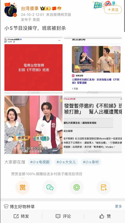 小S的《不熙娣》台湾电台彻底封杀，连班底都被封杀了。弯弯电台终于有读书人三观正的
