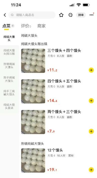 《当一个只卖馒头的店铺被美团外卖业务经理忽悠上线了外卖之后》
