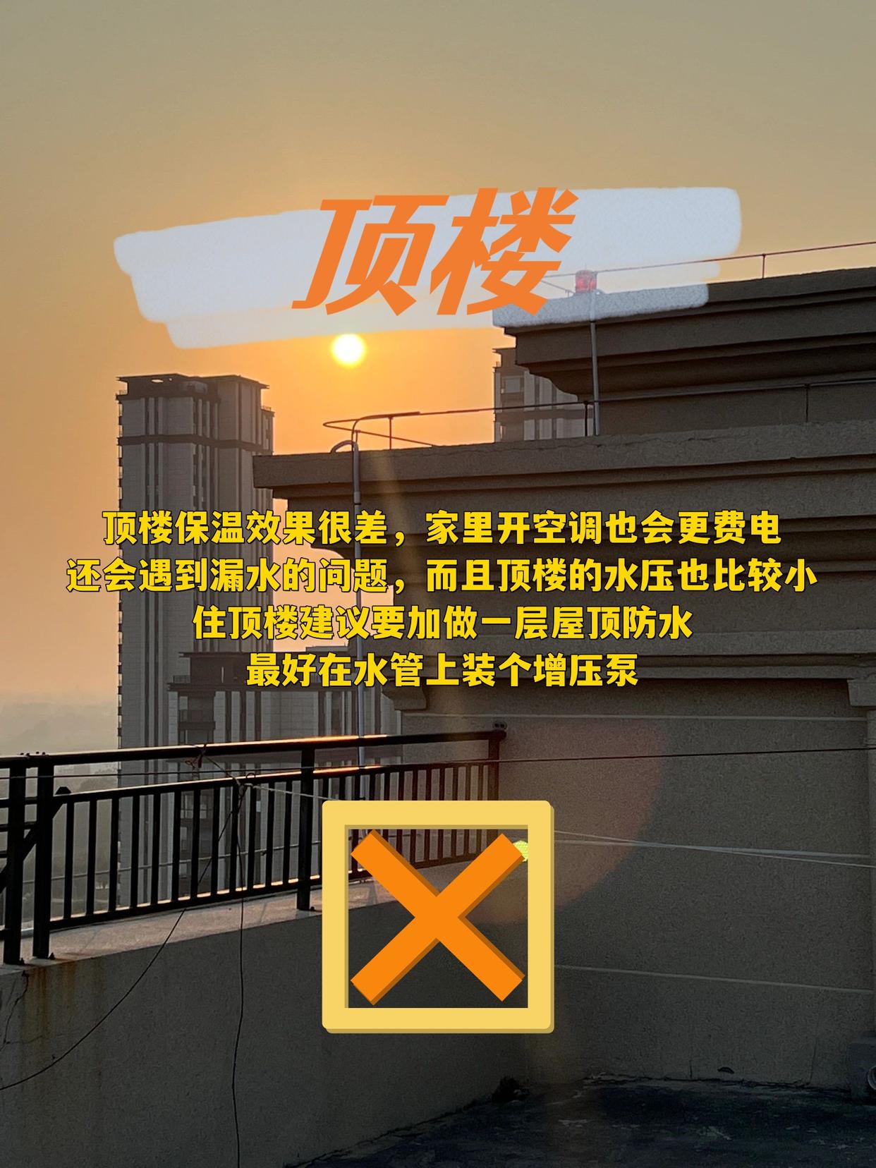 避坑指南：买房时这6个楼层要三思！