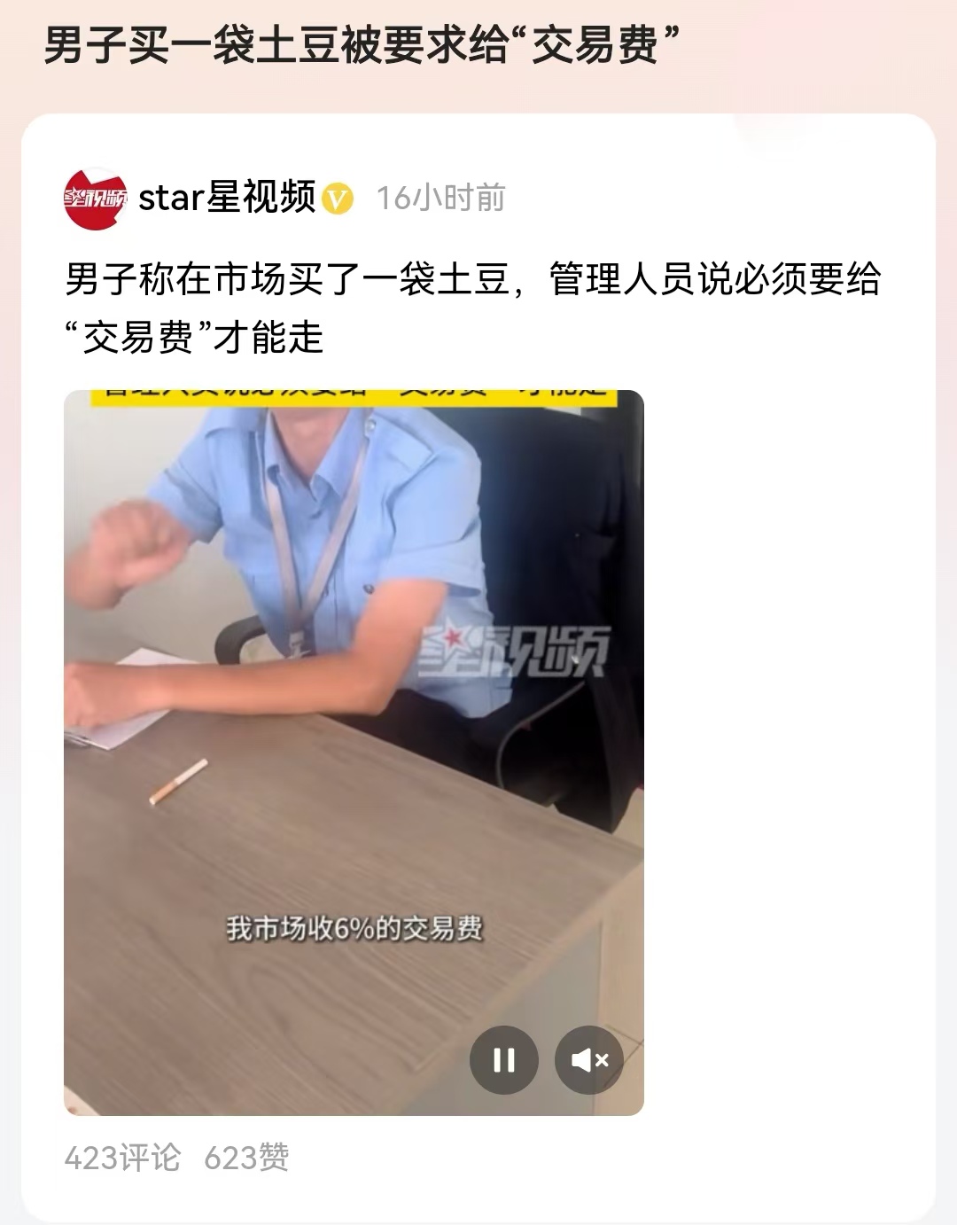 男子买一袋土豆被要求给“交易费”
