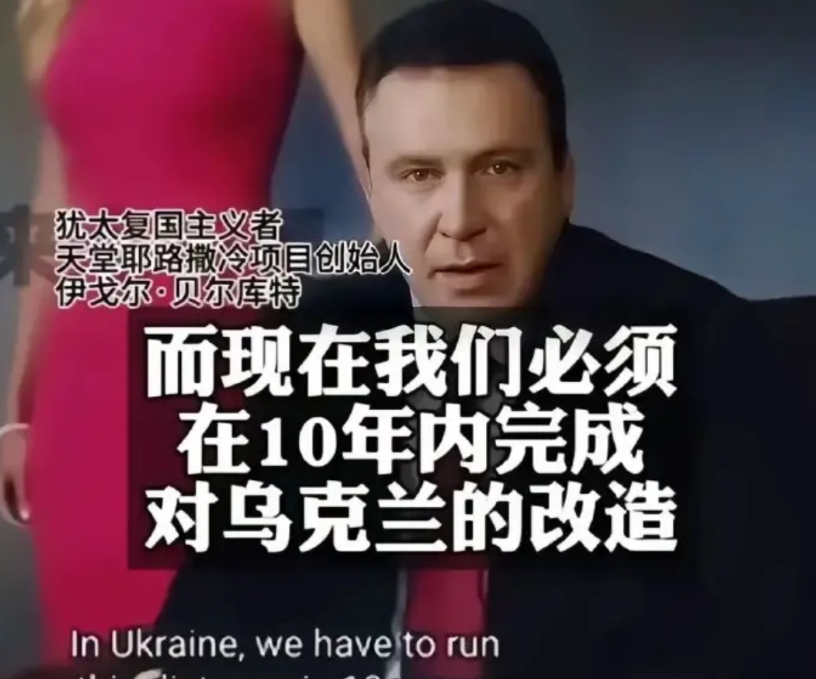 “在乌克兰的领土上，新的耶路撒冷将会诞生。我们犹太人用70年将以色列建成一个强大