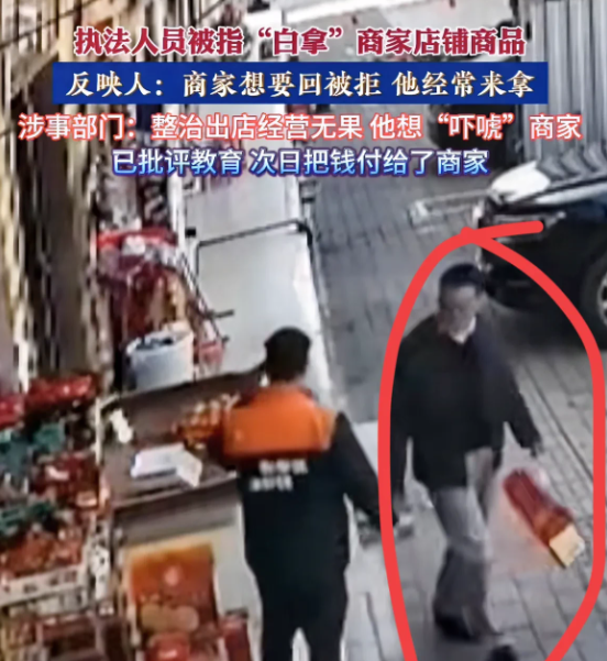 犯罪成本这么低吗？广东茂名市一执法人员在一家商铺门前，不付钱就随意拿走店铺的东西