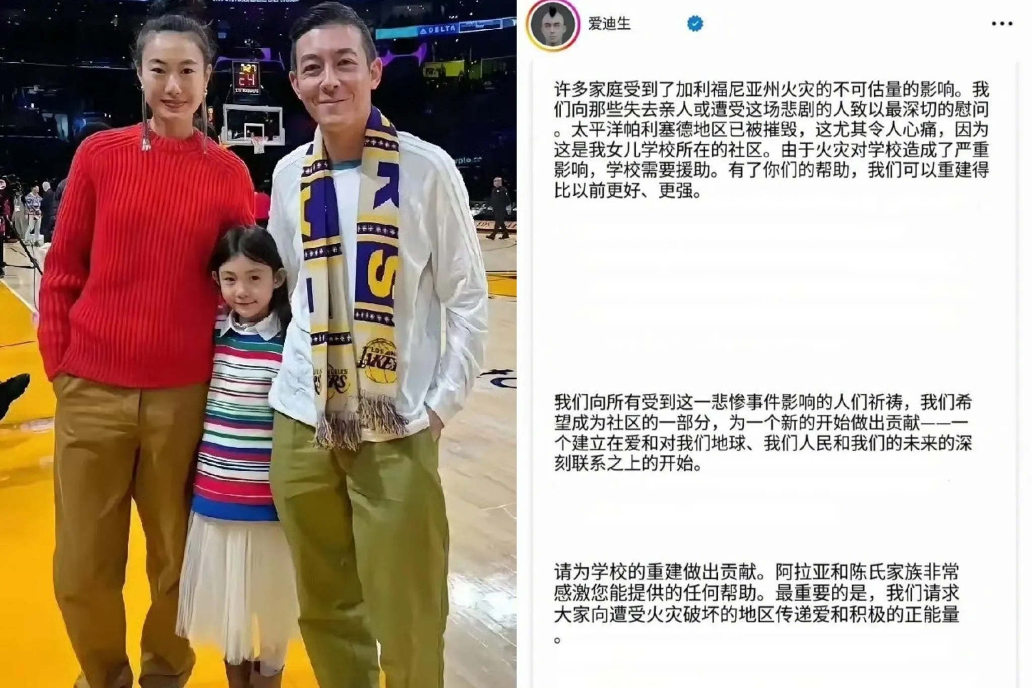 继吕丽萍为洛杉矶山火发声了后，住在洛杉矶的陈冠希一家也出来表态了！

本来以为他