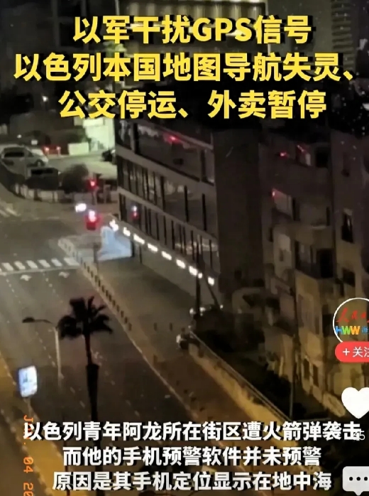 这么严重啊！！

以色列国内的GPS导航系统1月3日当天彻底失灵，
导致以色列的