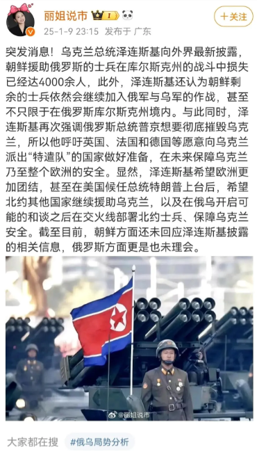 损失惨重，朝鲜军队在库尔斯克已经折损4000人？

真心请教：许多媒体和网友都宣