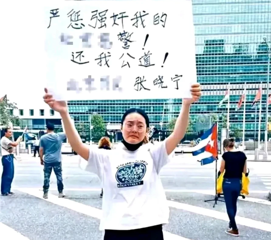 那个为了绿卡谎称自己被中国警察强奸了的中国女孩张晓宁，终于如愿以偿的留在美国了。