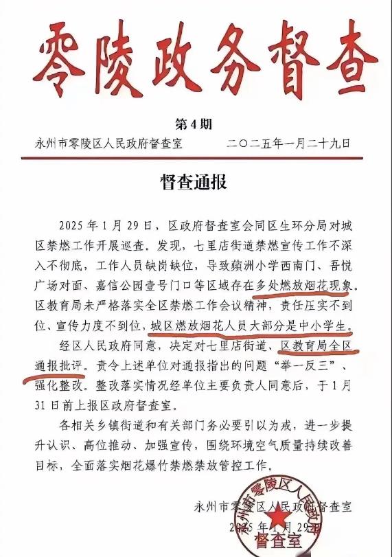由于“燃放烟花人员大部分是中小学生”，所以，教育局难辞其咎，而督查室对教育局迸行