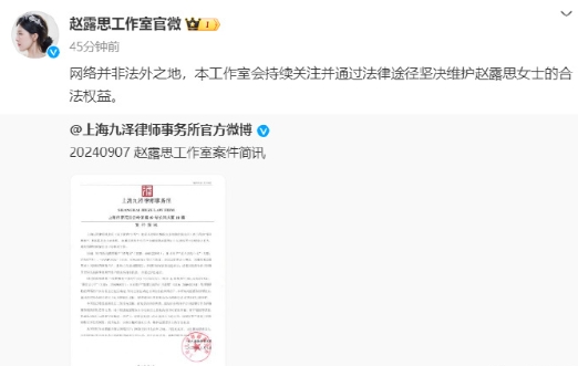赵露思工作室维权