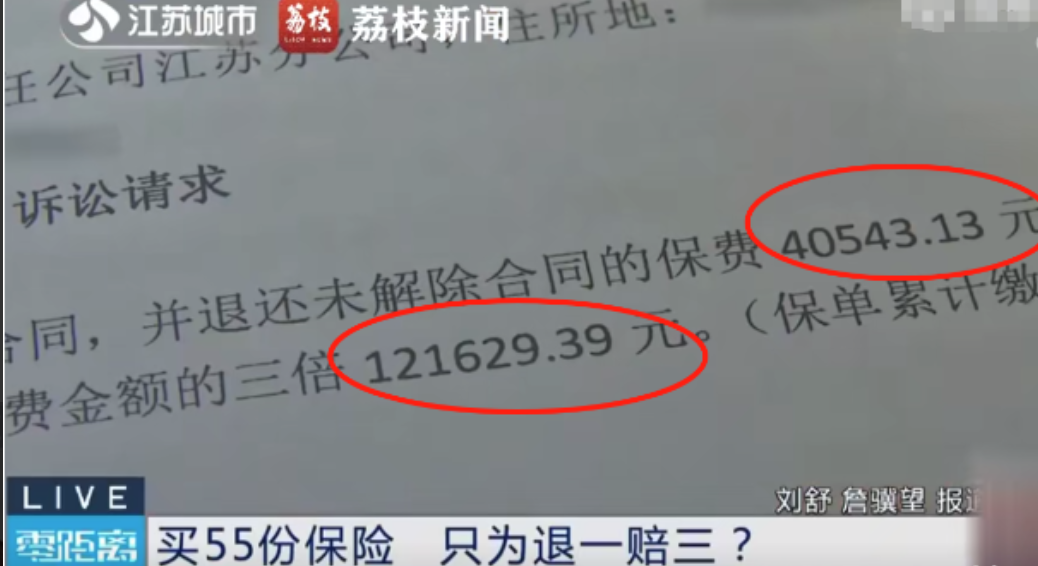 “这次保险公司遇到对手了？”江苏，男子买了55份保险后，状告保险公司欺诈，索赔1