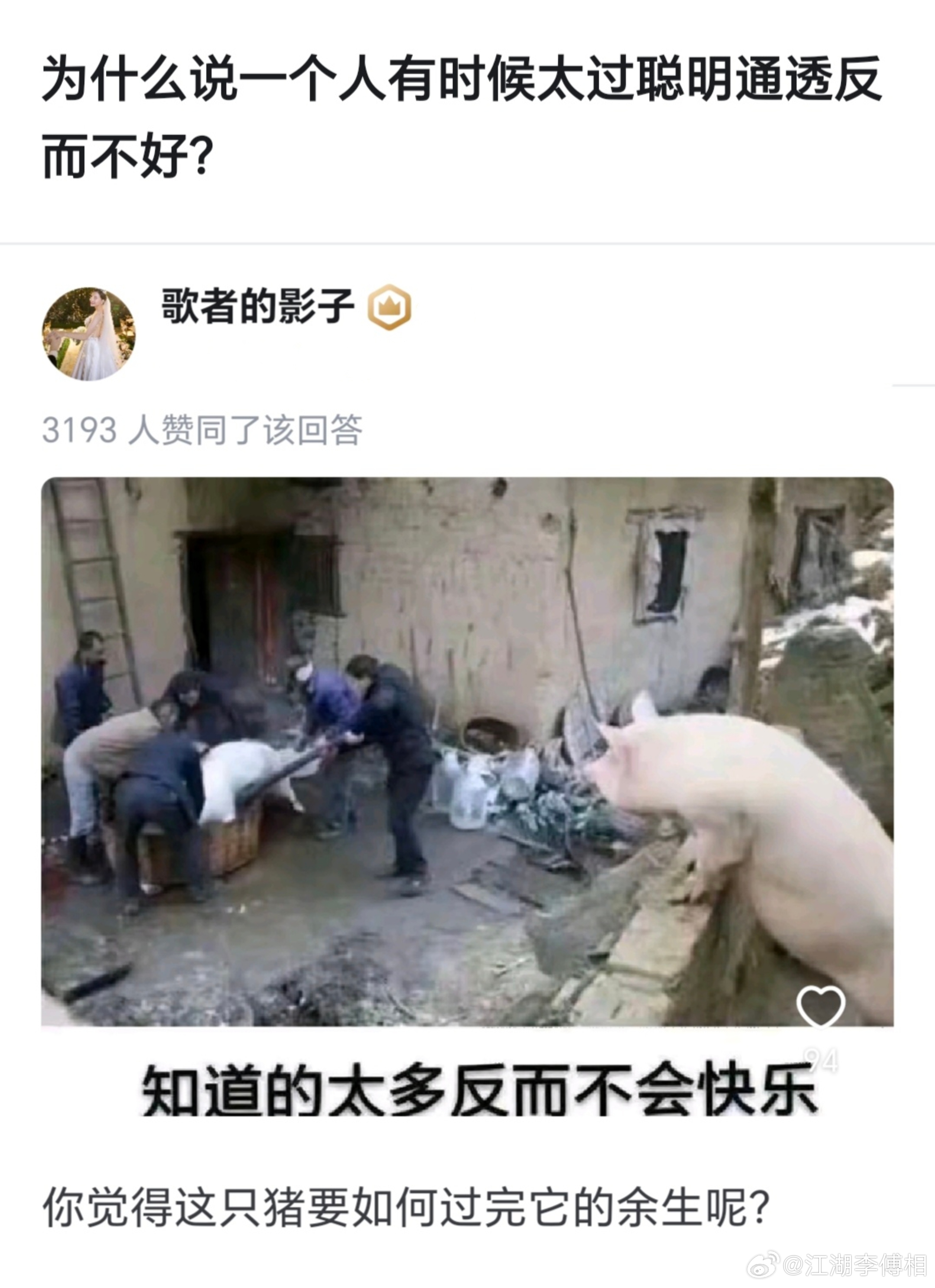 为什么说一个人有时候太过聪明通透反而不好？ ​​​