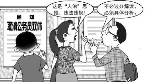 哪些公务员可能会取消双休？取消双休的具体方案可能是什么？