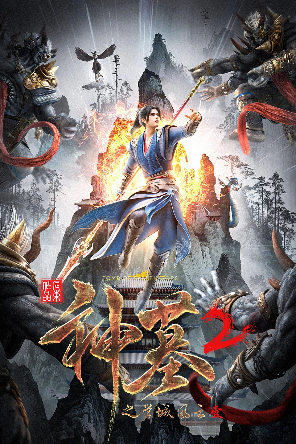 国漫新番｜《神墓》第二季定档8月10日，周六10点更新！该动画由优酷动漫出品、万
