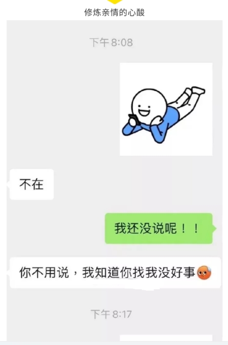 修炼亲情的心酸