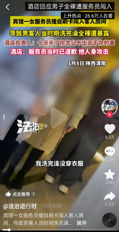 中国根本就没有男女平等！大家看看！

酒店男子全裸遭女服务员强行刷卡看光
服务员