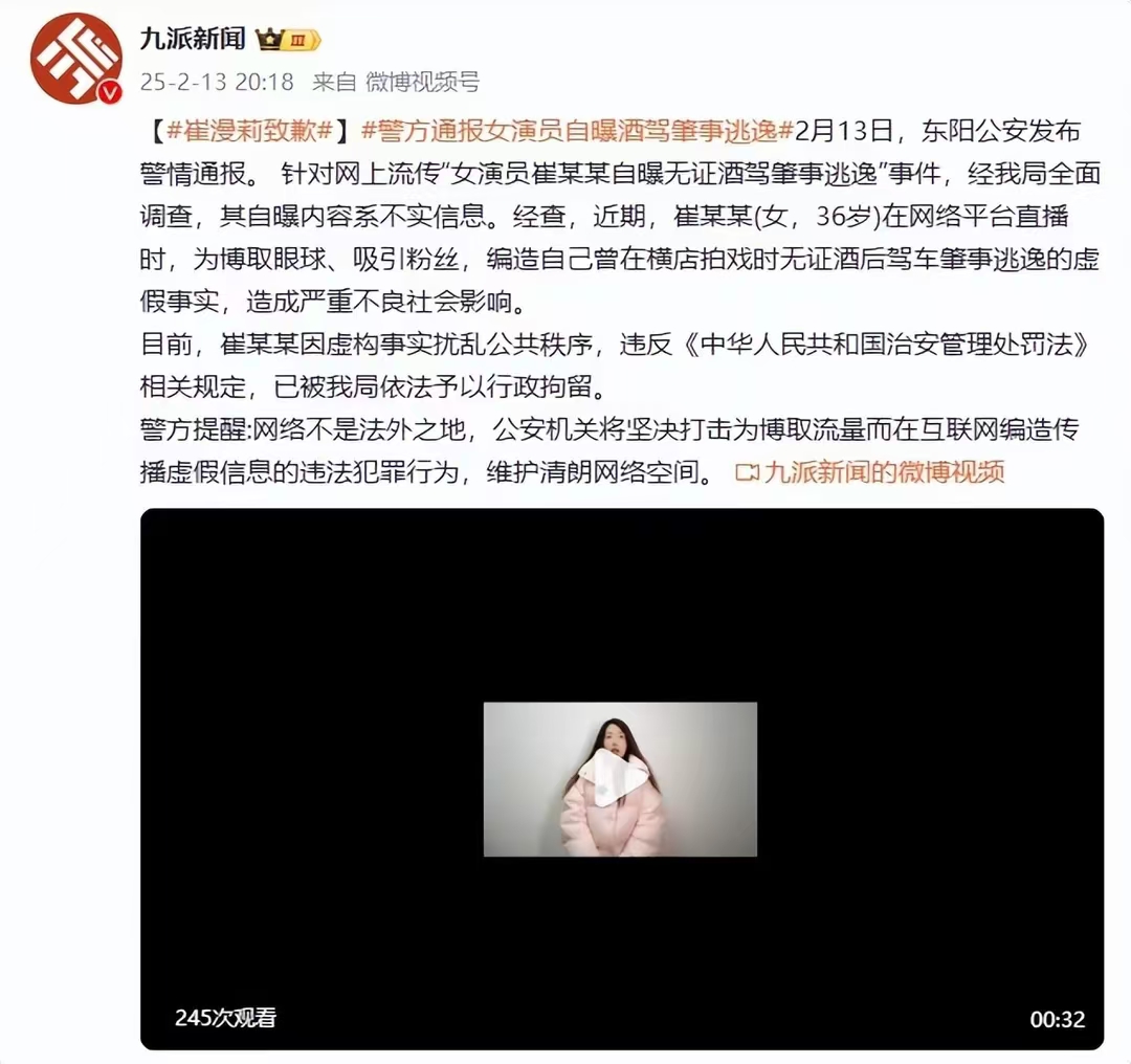女星崔漫莉为吸粉编造酒驾逃逸，结果被拘了！