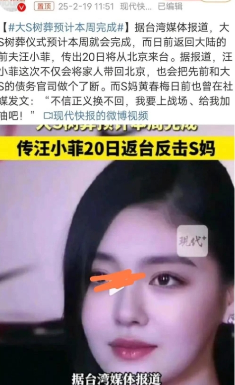 大S的葬礼即将以树葬形式低调举行，但公众视线却始终被汪小菲牢牢牵动。

回顾事件