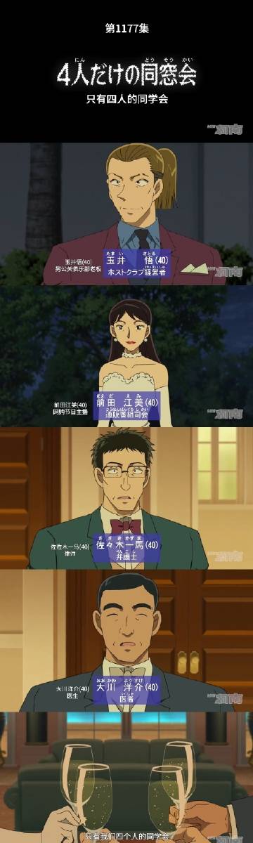 柯南动画最新话 ​