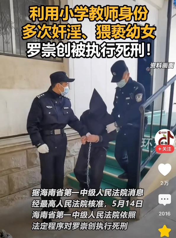 海南海口，一名小学男教师在3年的时间里，多次性侵女学生，并长期猥亵女学生，事发后