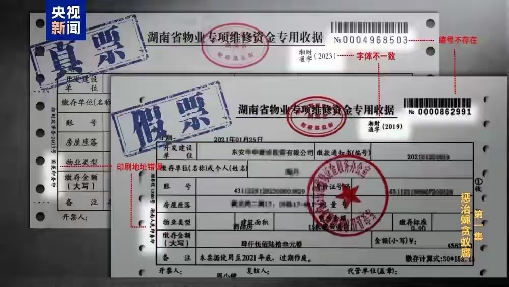 一落马干部曾开3千多张假票蒙骗群众