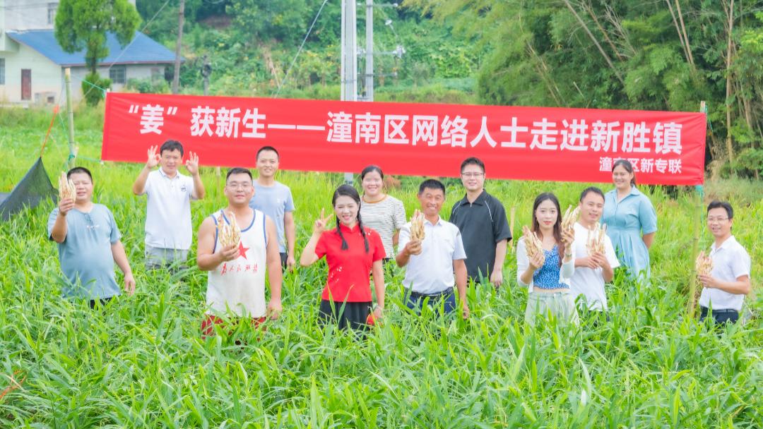 潼南区网络人士走进新胜镇开展助力乡村振兴公益活动