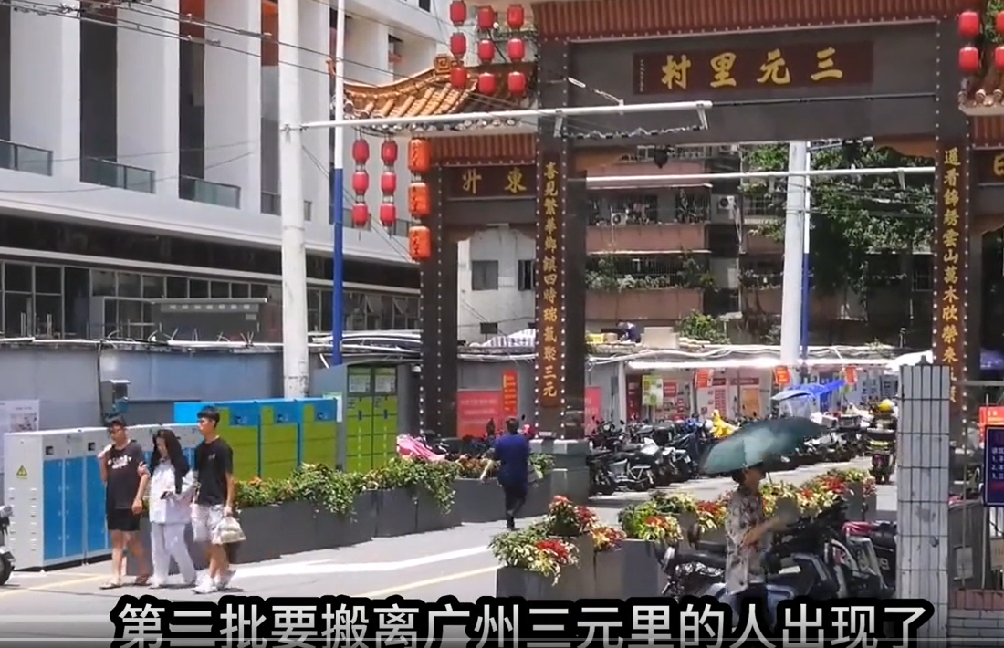 随着三元里对电动车的禁令实施满月，这片区域的繁华逐渐褪去，人流锐减，租房市场遭遇