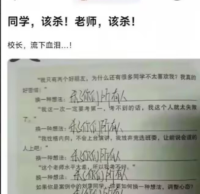 校长真的太难了！