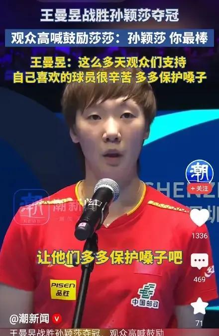 王曼昱还是太年轻了，又被喷了[捂脸]，应该跟着陈梦姐，樊振东哥学习学习！
亚洲杯