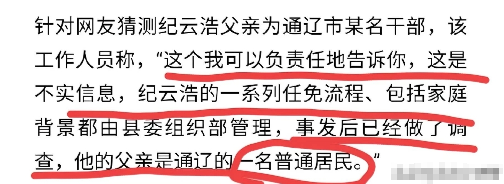调查清楚了，纪云浩父亲身份曝光！
纪云浩的父亲不是公务员，不是镇干部，也不是村领