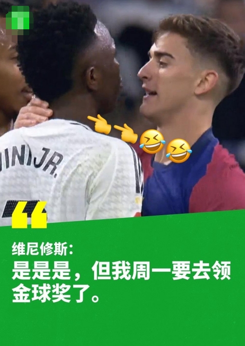 年度笑话，超级反转
维尼休斯最终没能打破人类对于金球奖的垄断。