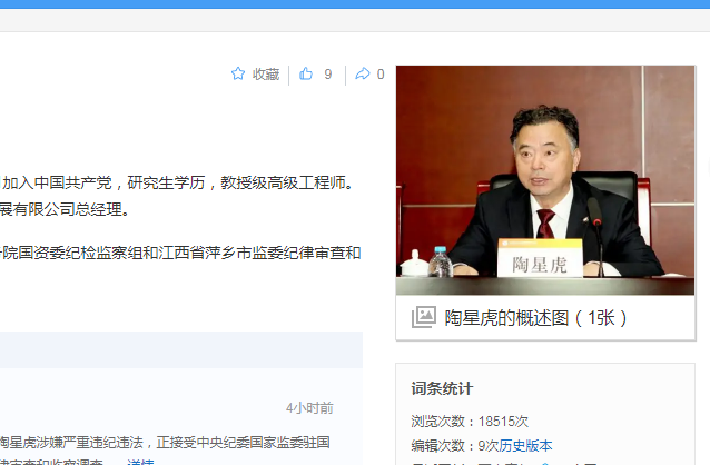 中纪委消息，陶星虎被查