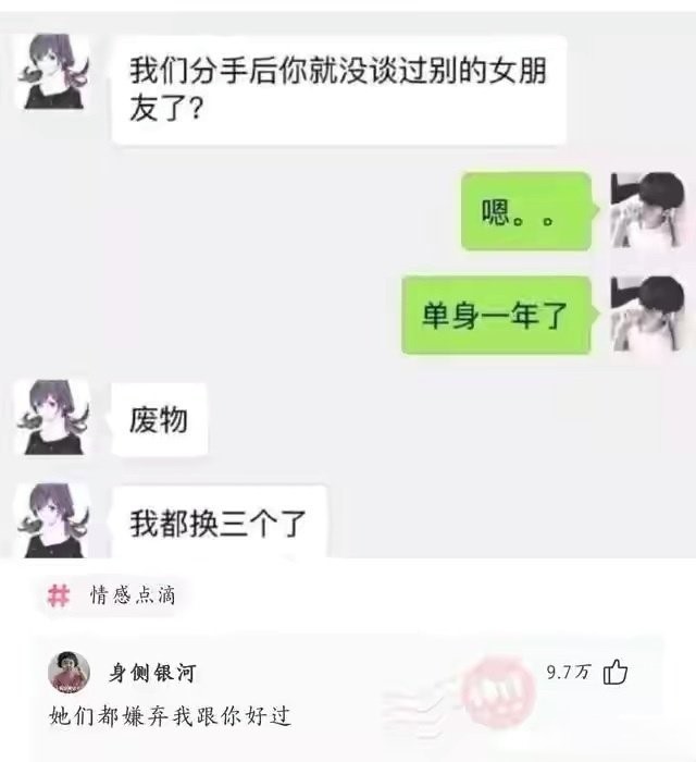 我们分手后你就没谈过别的女朋友了？